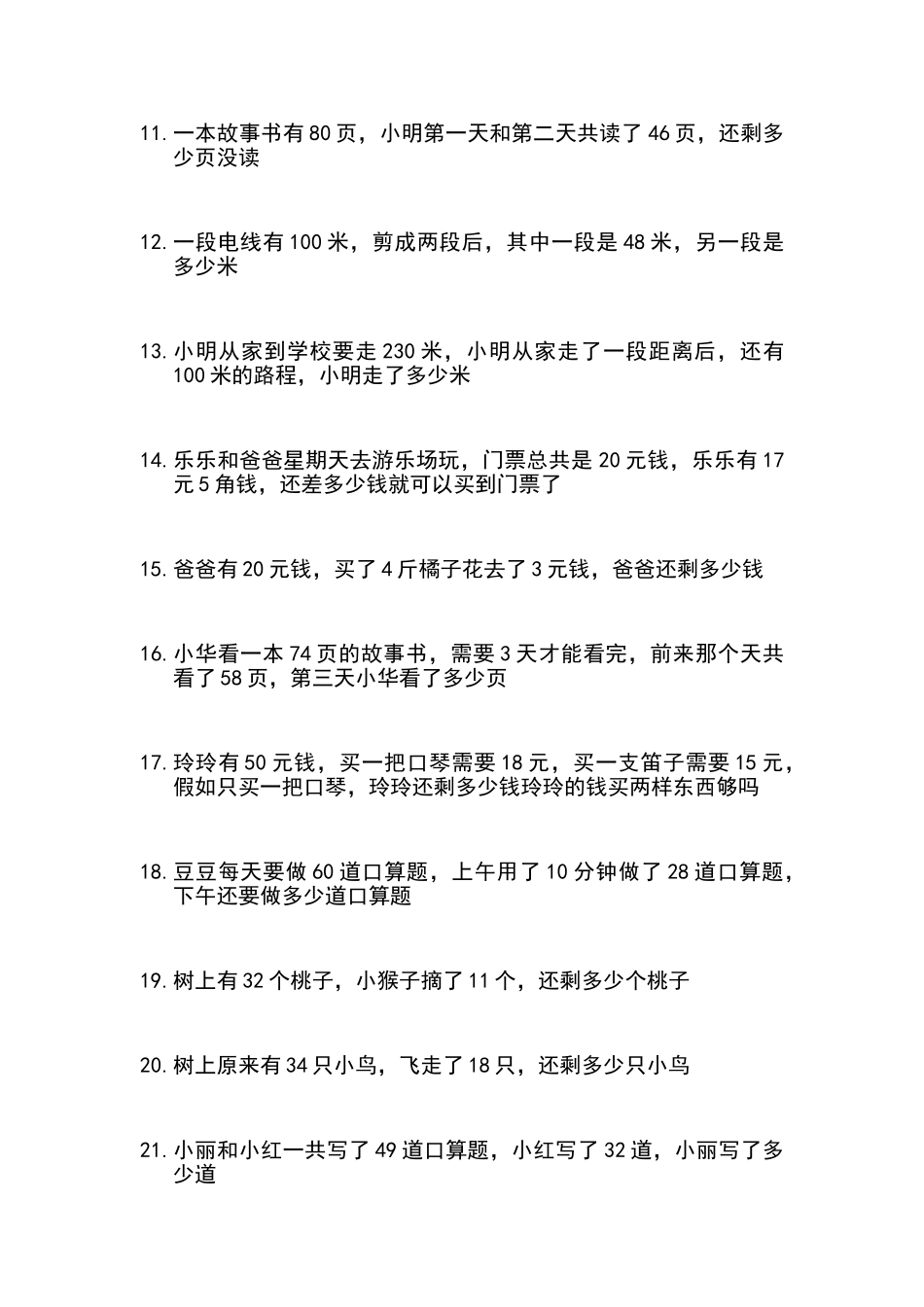 一年级下册数学减法应用题_第2页