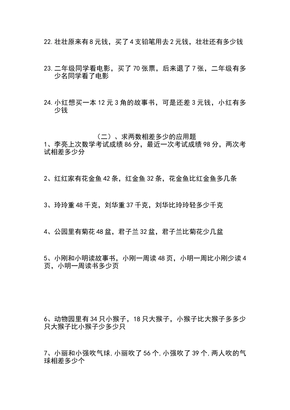 一年级下册数学减法应用题_第3页