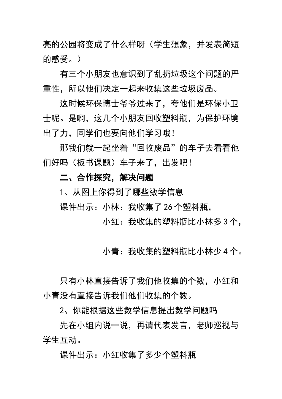 一年级下册数学回收废品教学设计_第2页