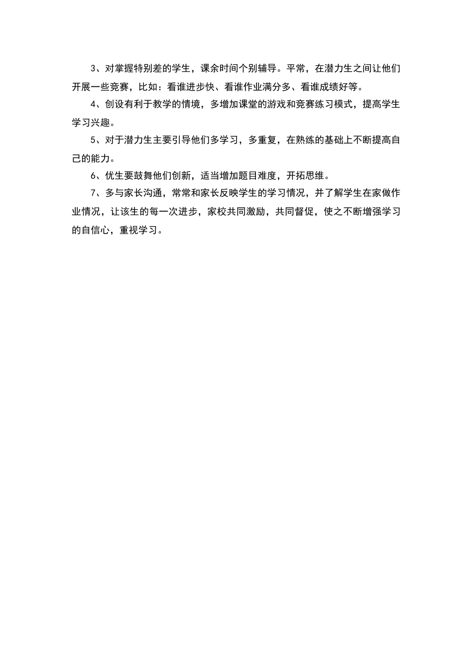 一年级下册数学培优辅差工作计划_第2页