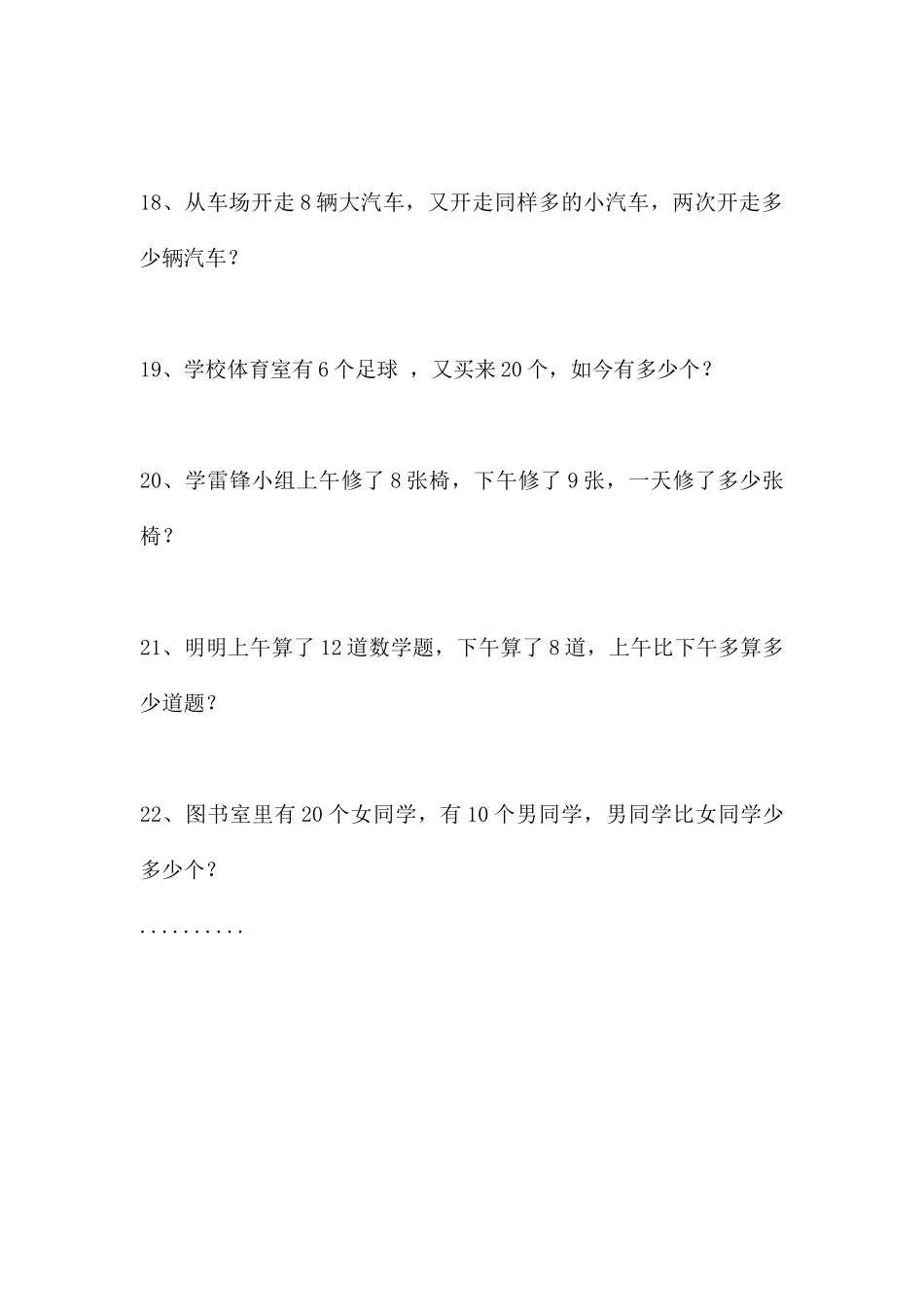 一年级下册数学应用题练习_第3页