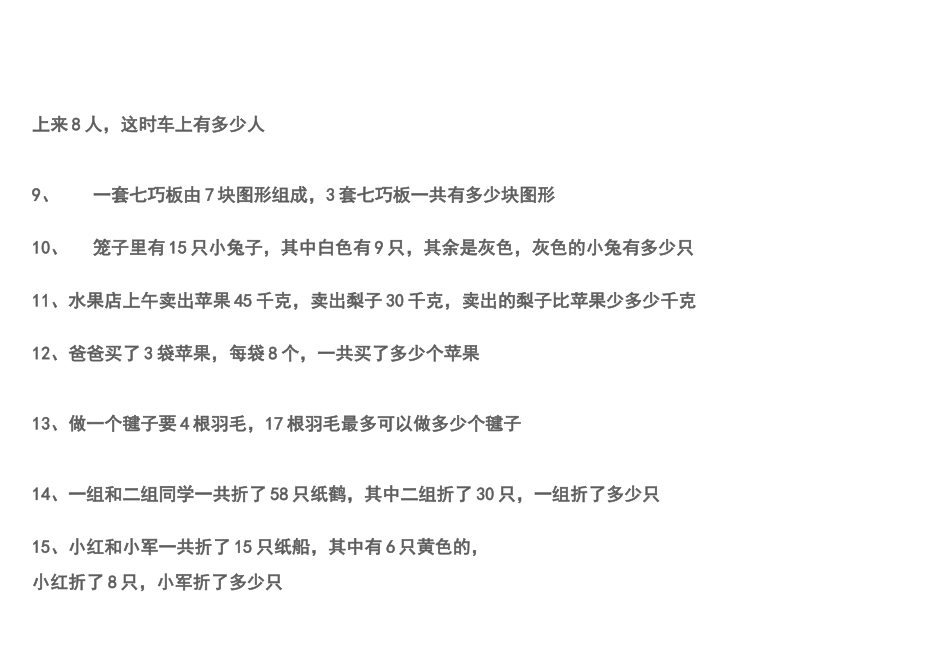 一年级下册数学应用题专题训练_第2页