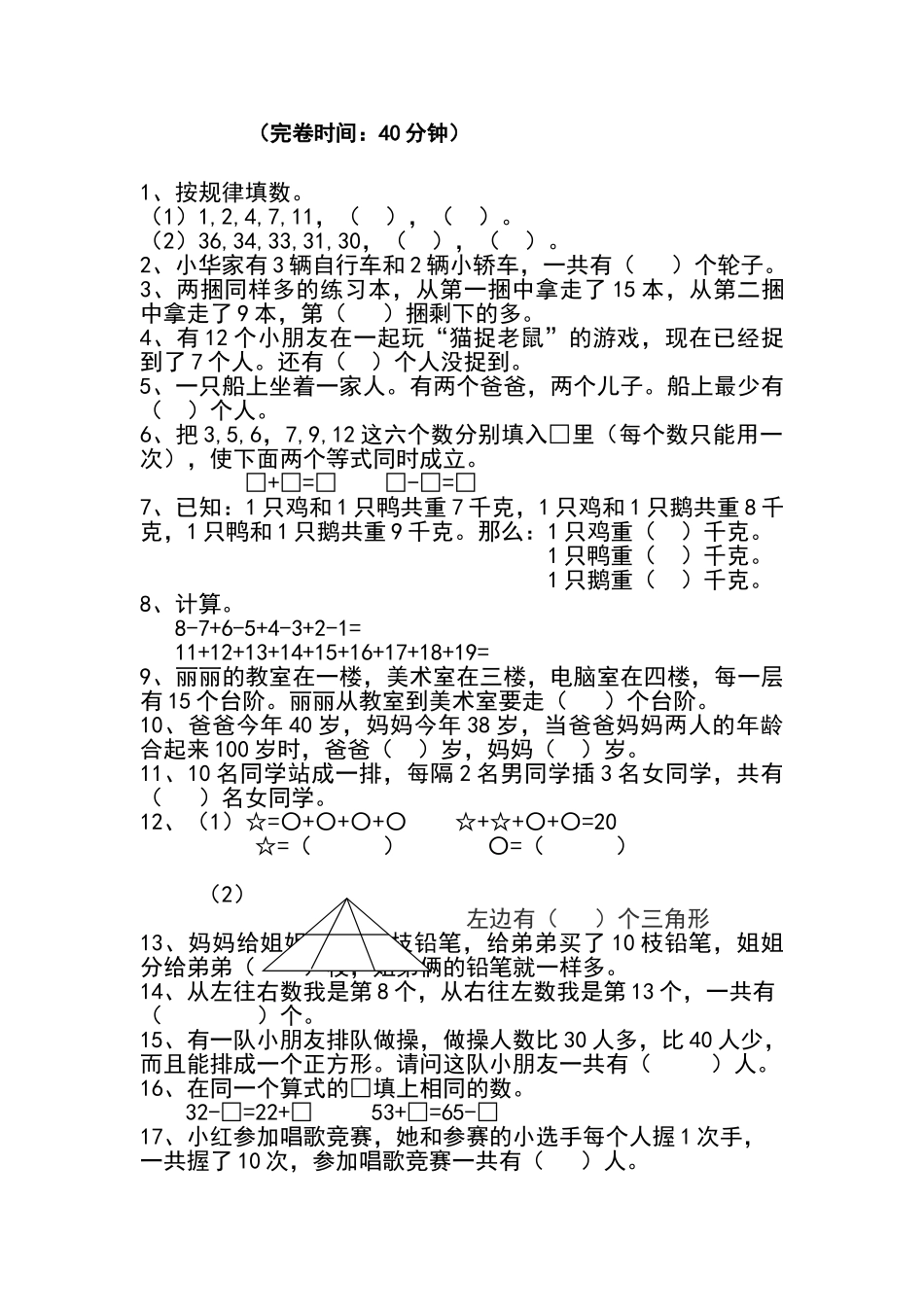 一年级下册数学思维能力训练竞赛题目_第1页