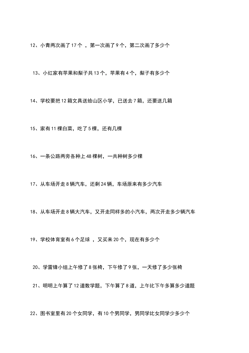 一年级下册数学应用题_第2页