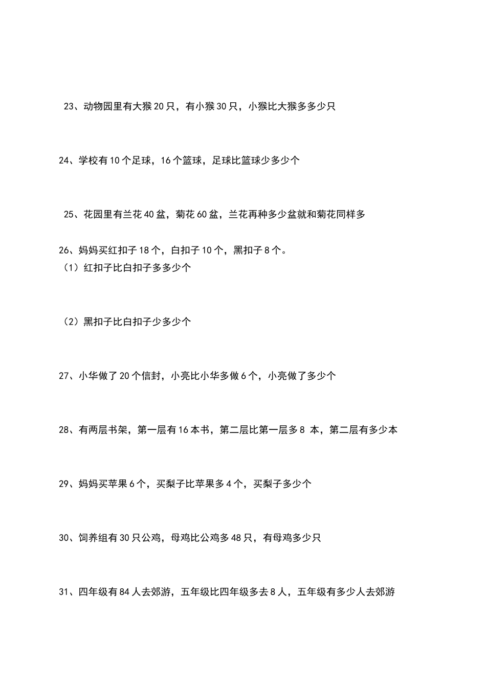 一年级下册数学应用题_第3页