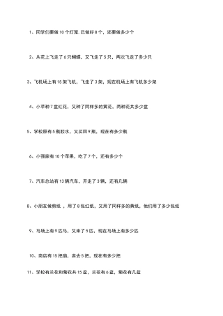 一年级下册数学应用题