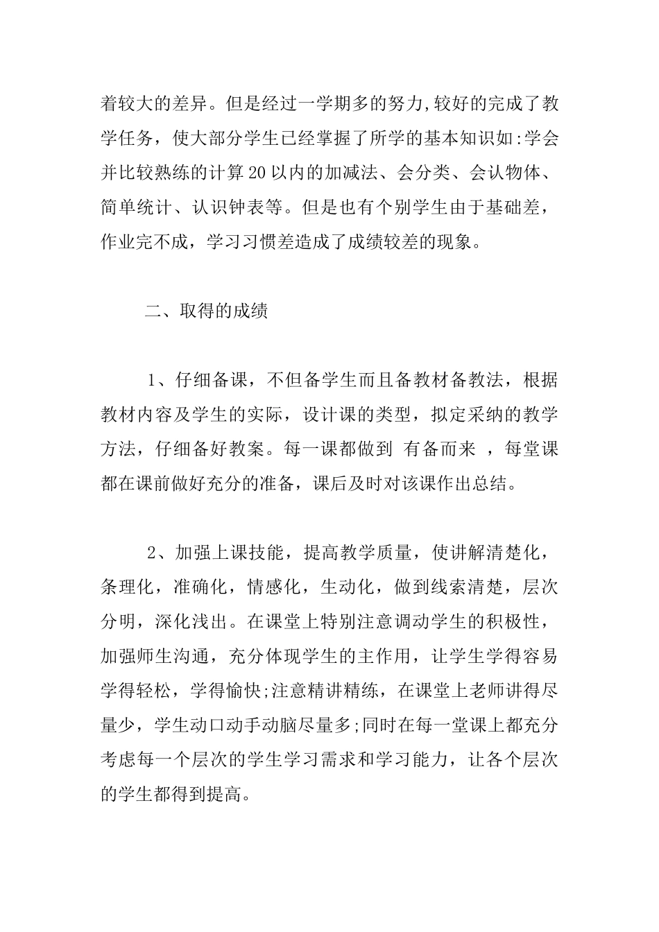一年级下册数学教学工作总结材料_第2页