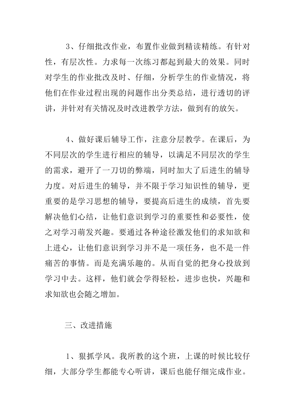 一年级下册数学教学工作总结材料_第3页