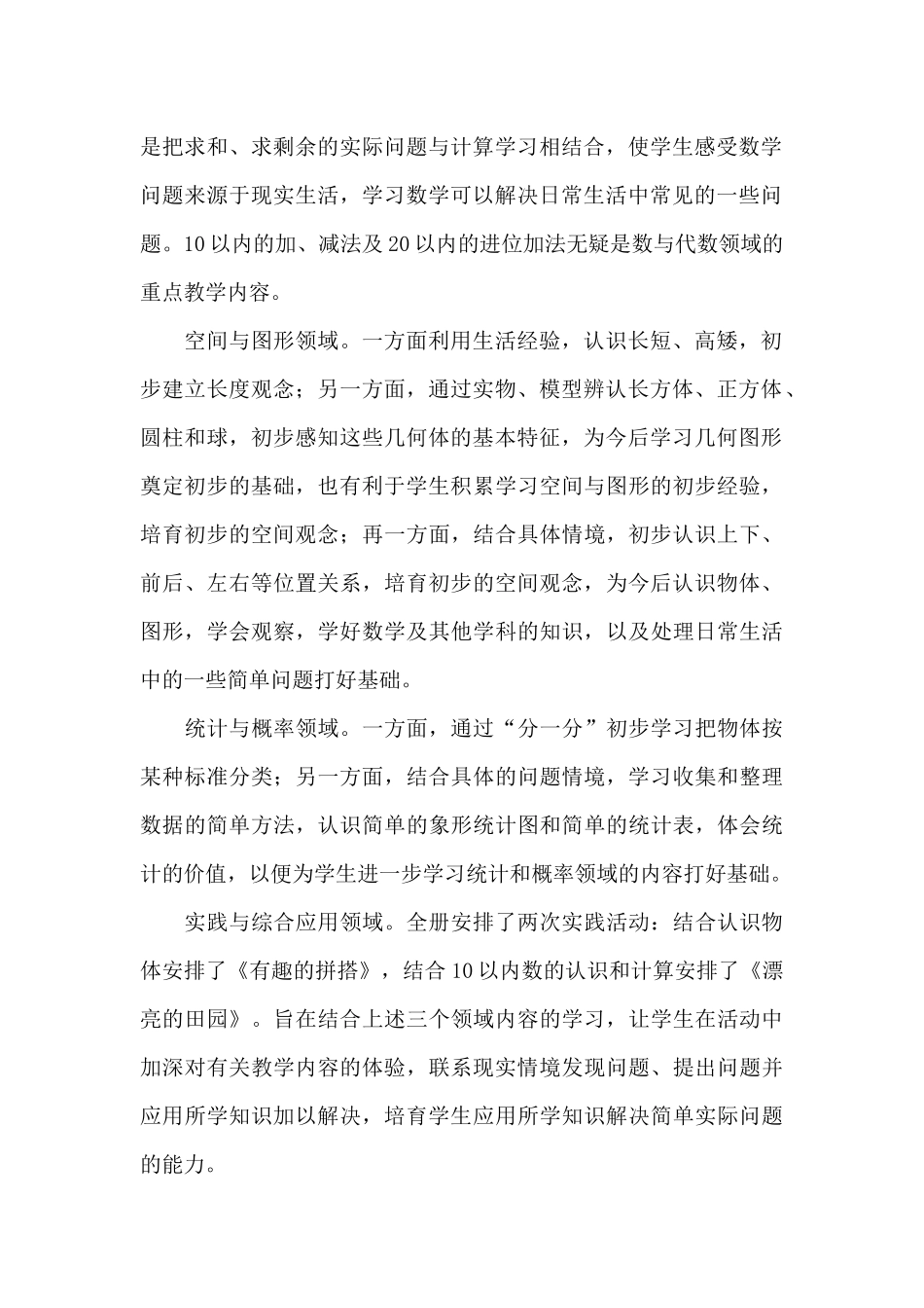 一年级下册数学教学计划范例八篇_第2页