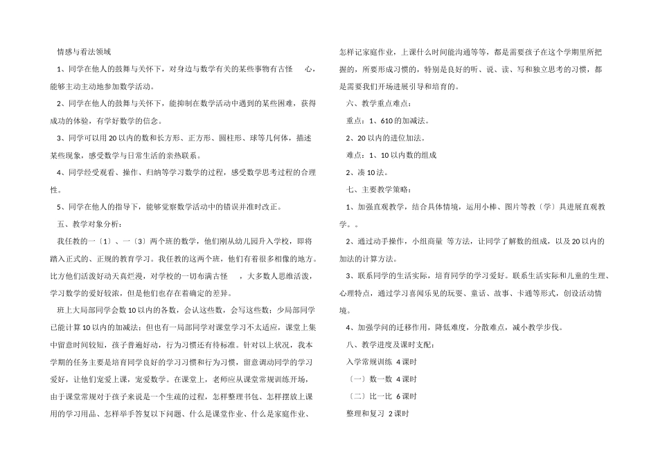 一年级下册数学教学计划汇总六篇_第2页