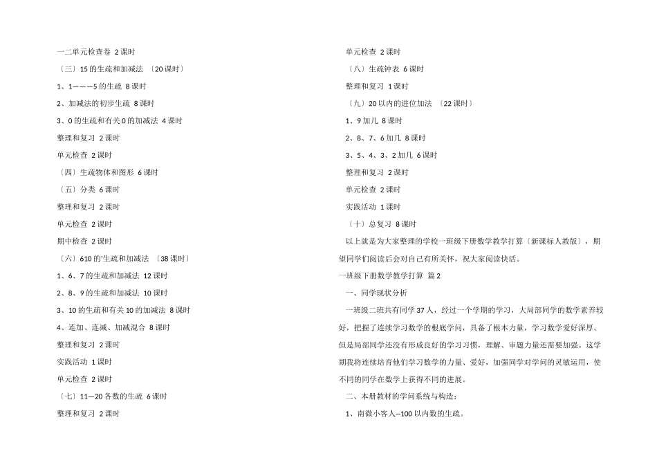 一年级下册数学教学计划汇总六篇_第3页