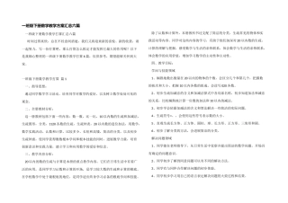 一年级下册数学教学计划汇总六篇