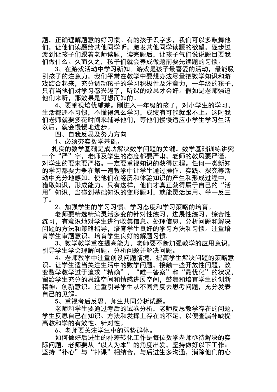 一年级下册数学期末检测教学质量分析_第2页