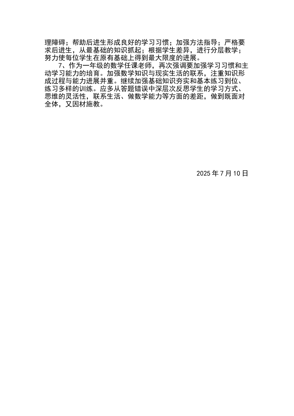 一年级下册数学期末检测教学质量分析_第3页