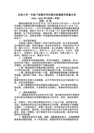 一年级下册数学期末检测教学质量分析