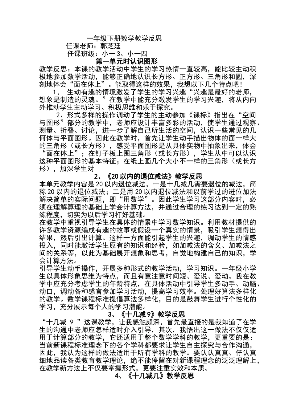 一年级下册数学教学反思_第1页