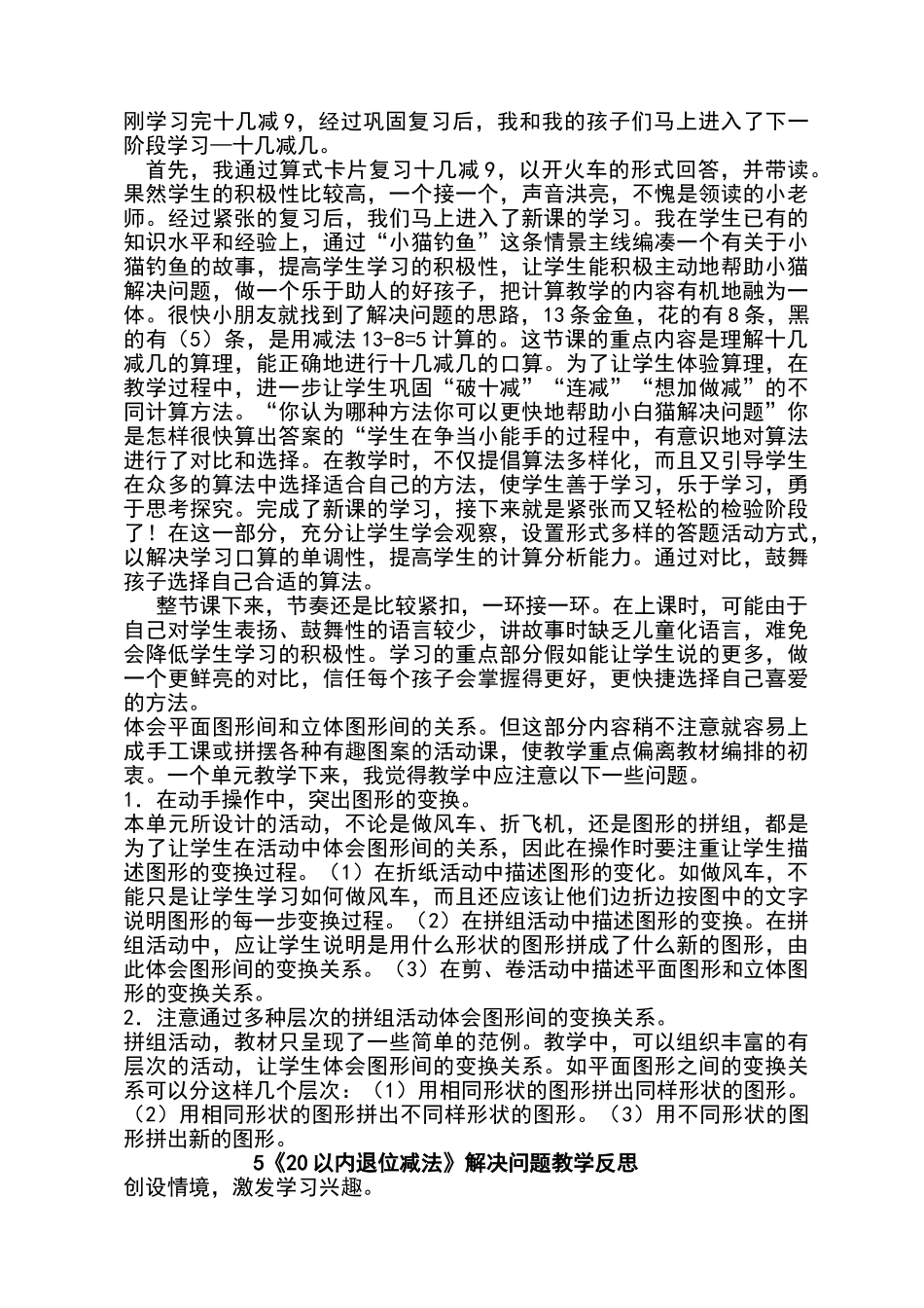 一年级下册数学教学反思_第2页