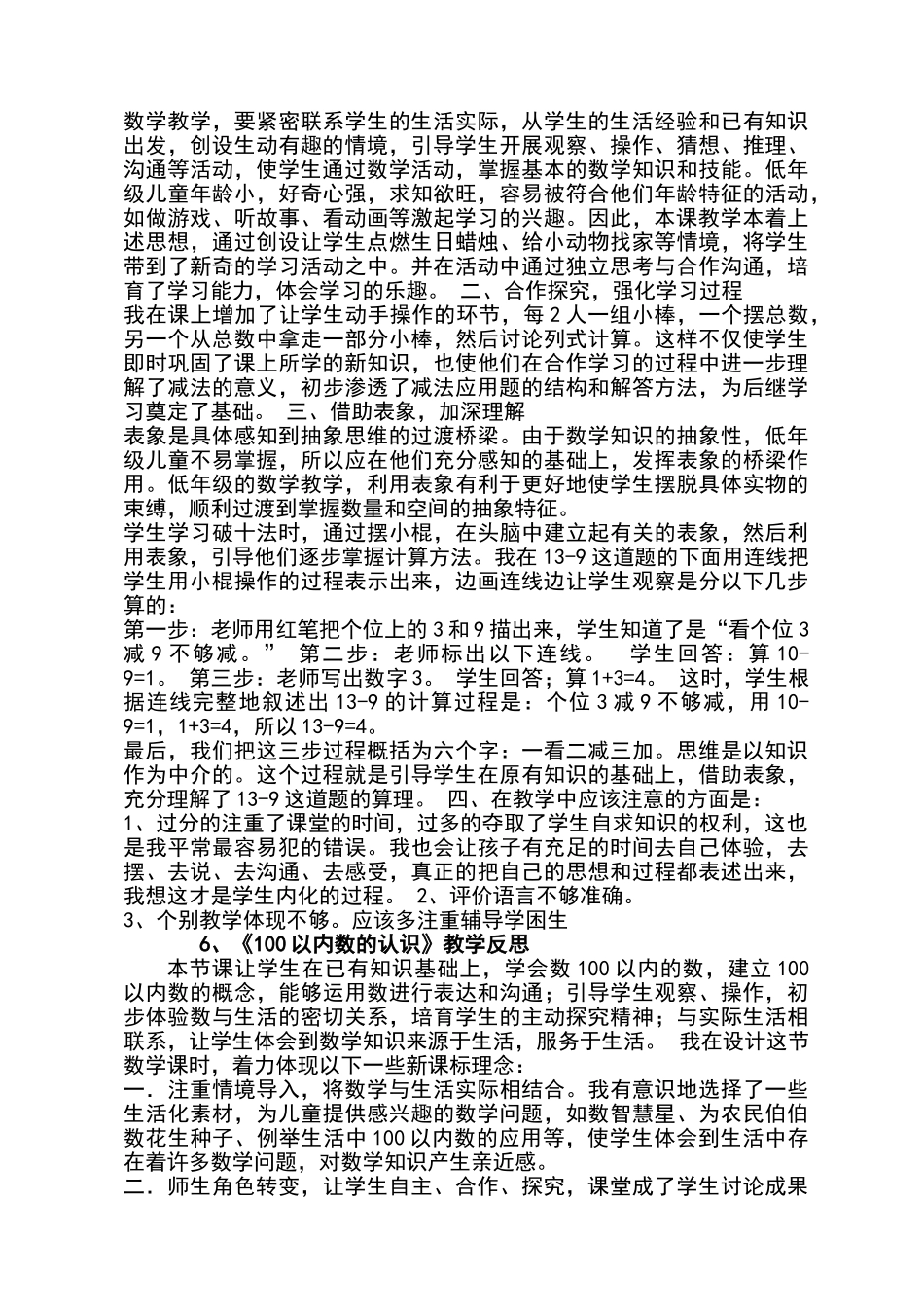 一年级下册数学教学反思_第3页