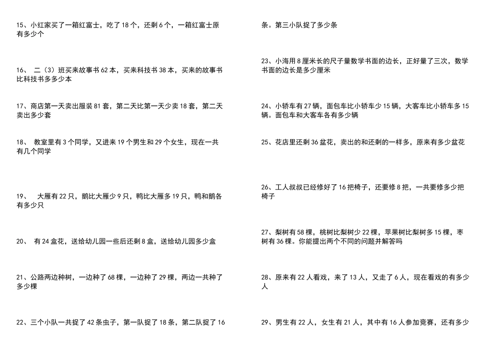 一年级下册数学易错题应用题_第2页