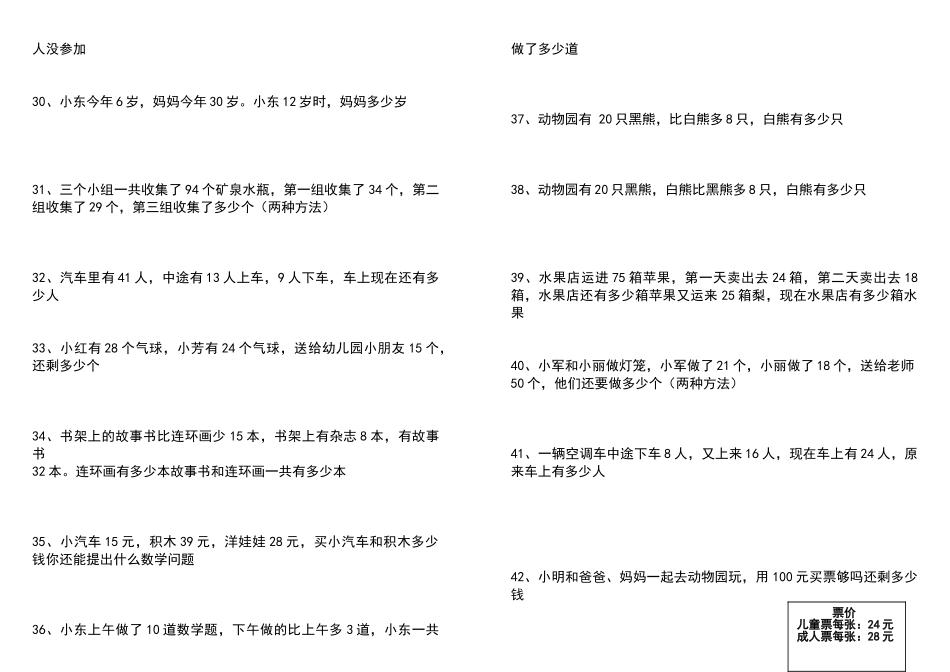 一年级下册数学易错题应用题_第3页