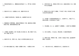 一年级下册数学易错题应用题