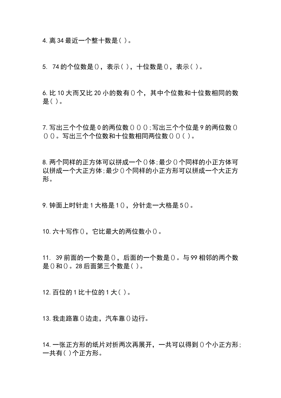 一年级下册数学易错题集锦_第2页