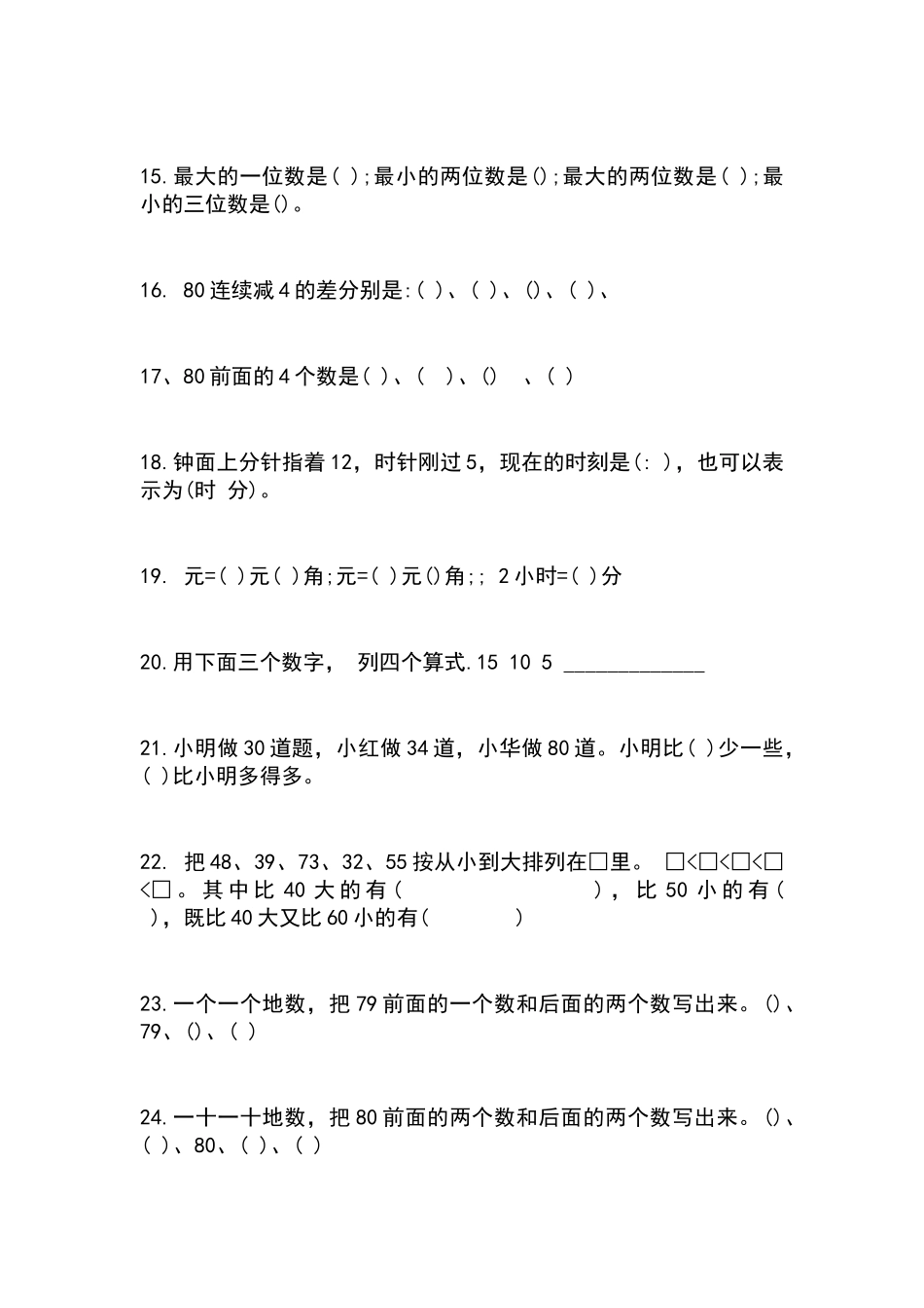一年级下册数学易错题集锦_第3页