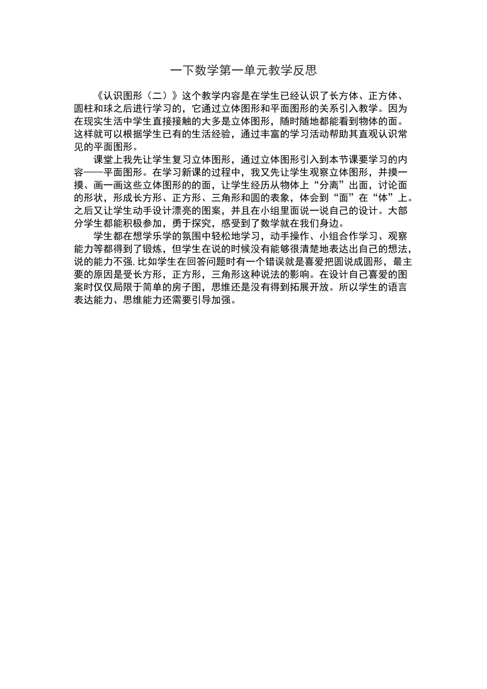 一年级下册数学第一单元反思_第3页