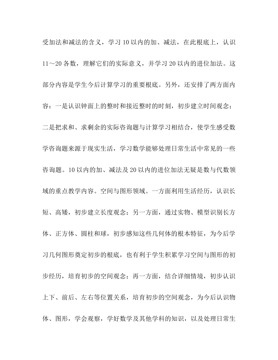 一年级下册数学语文教学工作参考计划范文_第2页