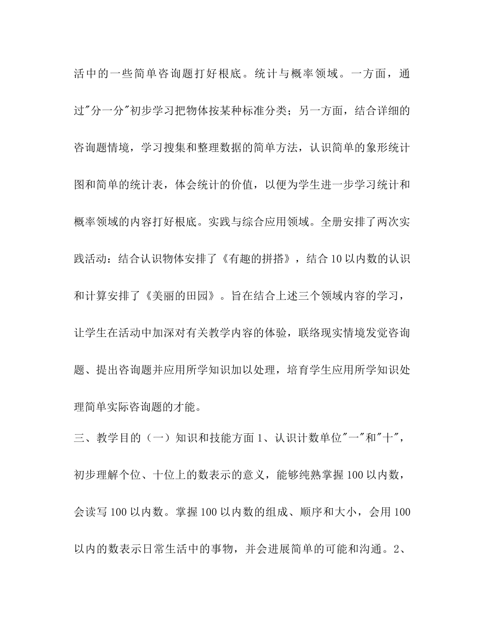 一年级下册数学语文教学工作参考计划范文_第3页