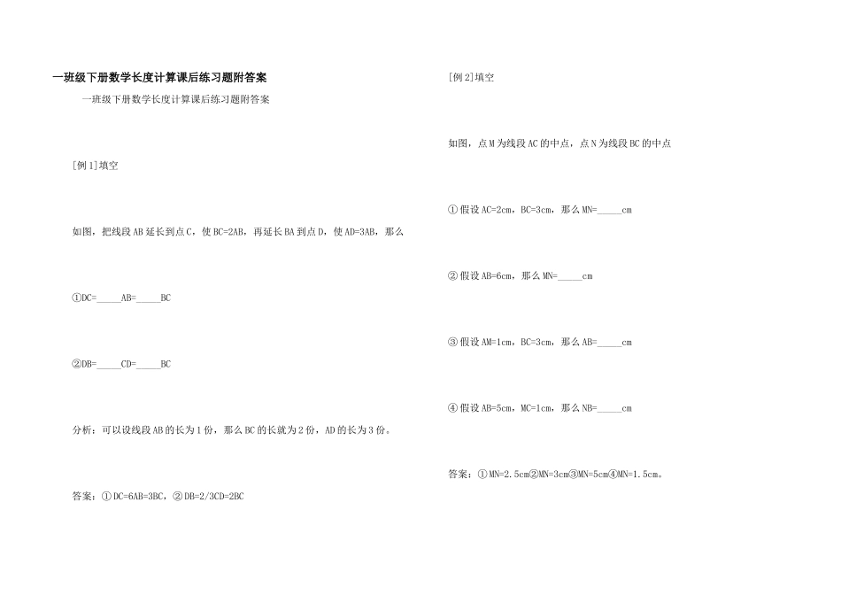 一年级下册数学长度计算课后练习题附答案_第1页