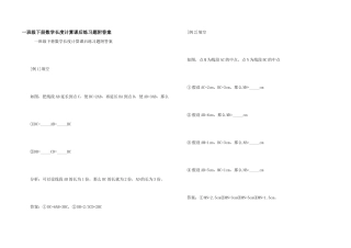 一年级下册数学长度计算课后练习题附答案