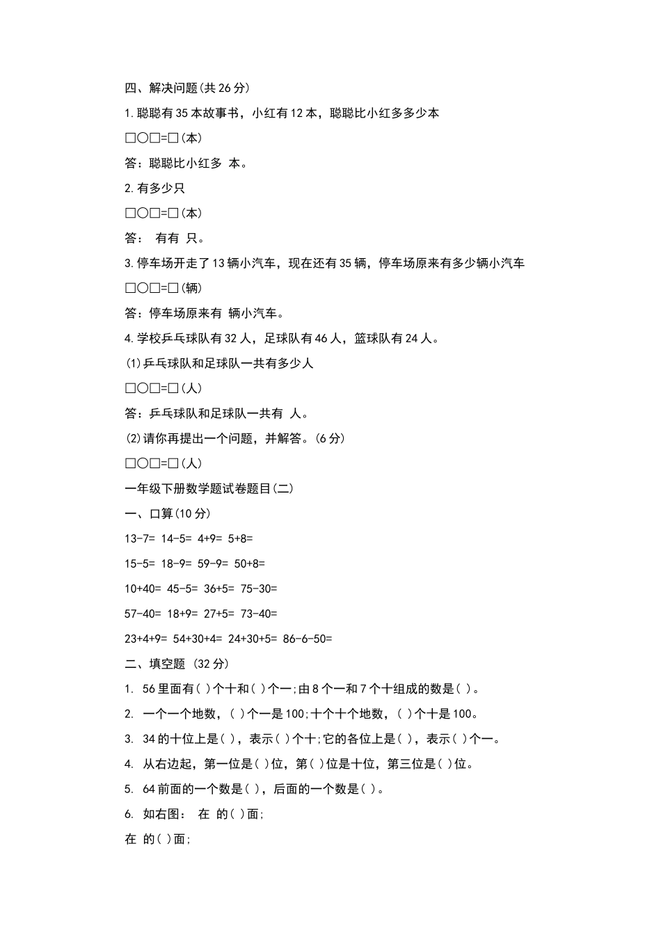 一年级下册数学题试卷_第2页