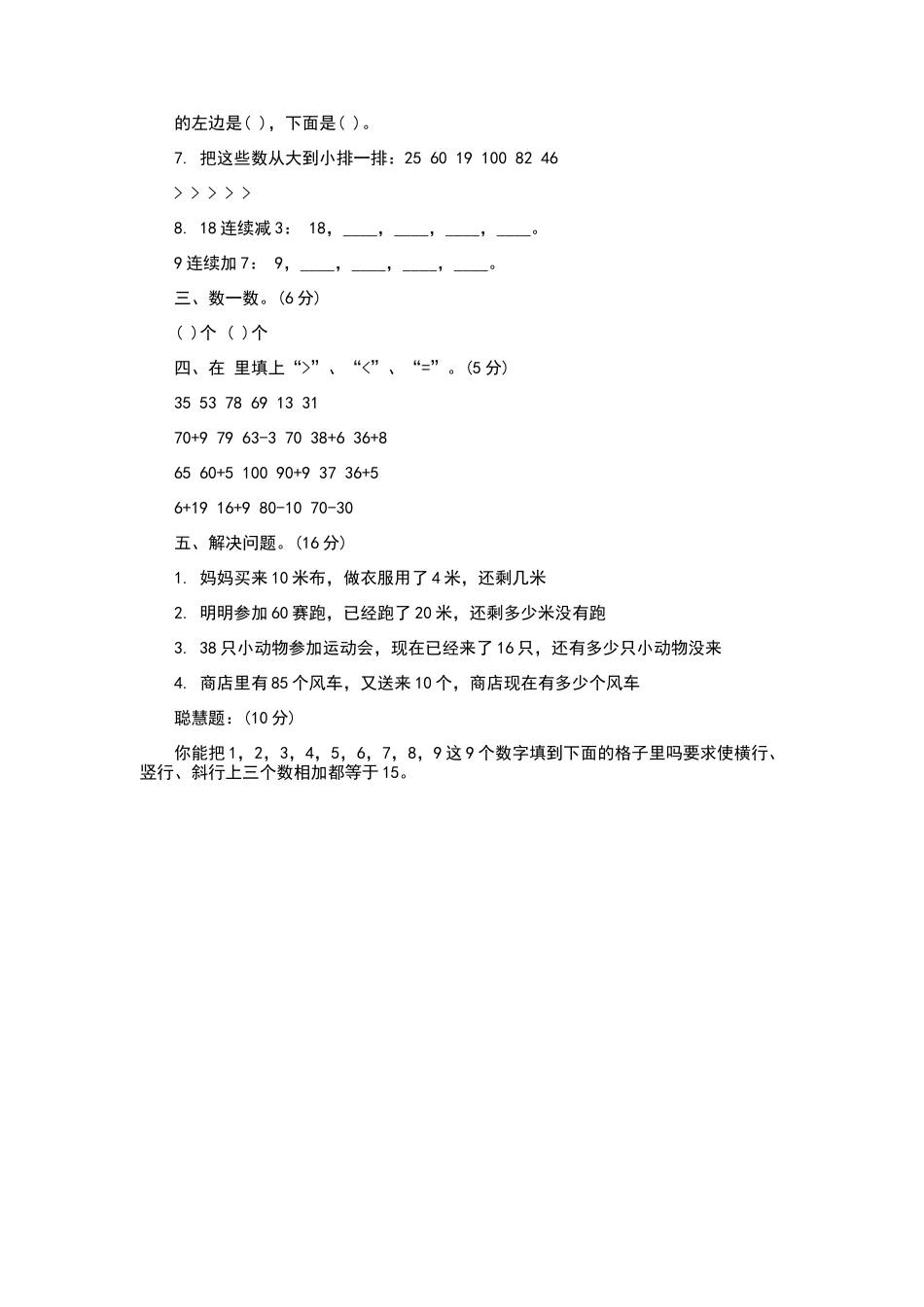 一年级下册数学题试卷_第3页