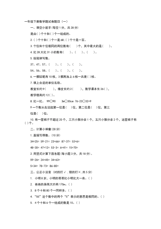 一年级下册数学题试卷