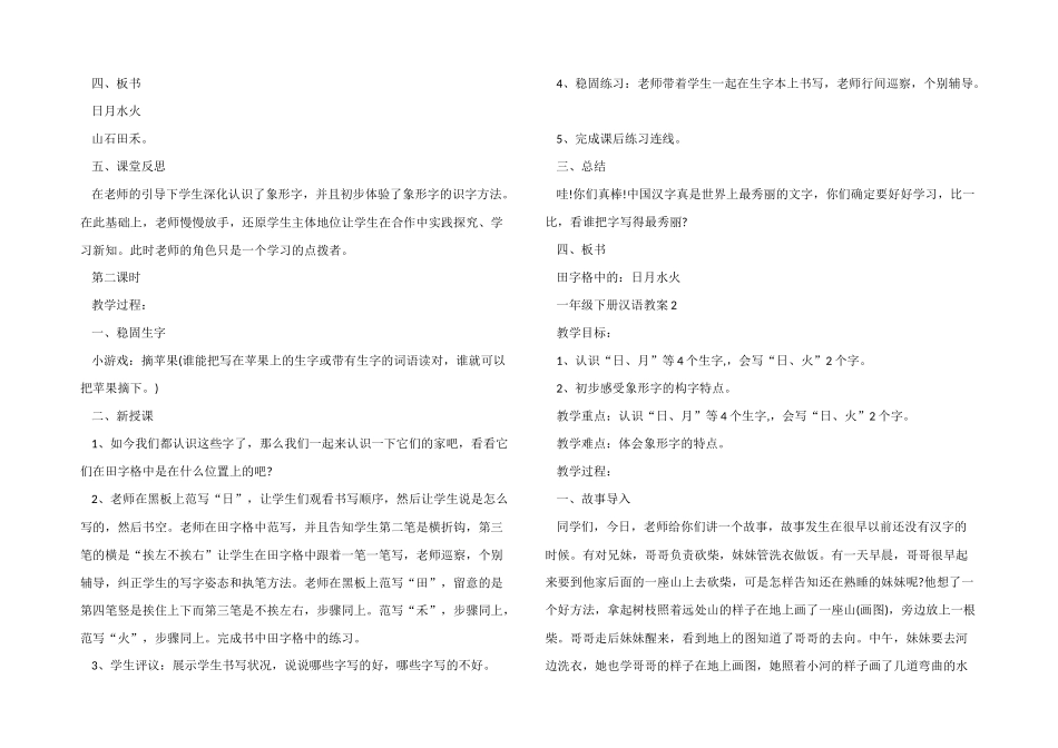 一年级下册汉语教案_第2页
