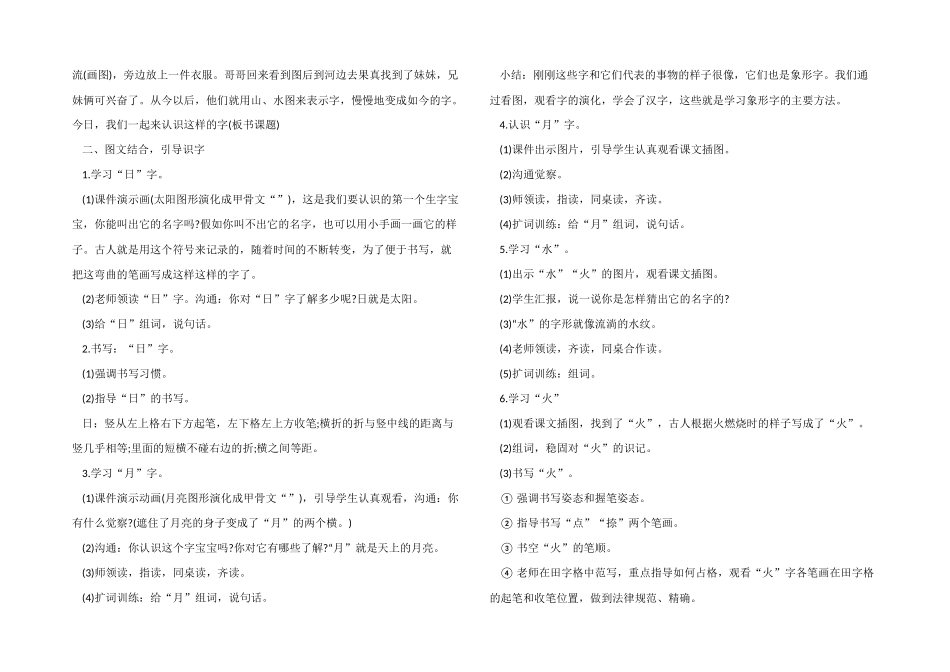 一年级下册汉语教案_第3页