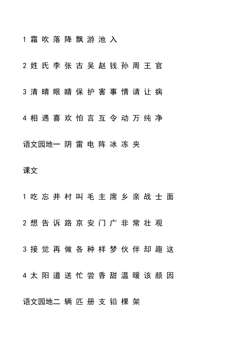 一年级下册生字表_第1页