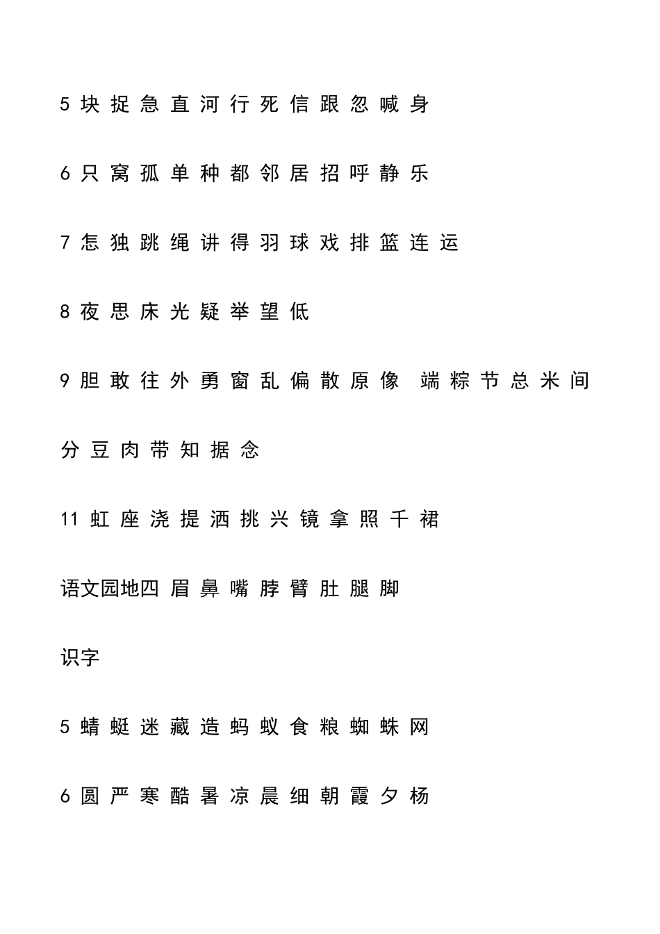 一年级下册生字表_第2页