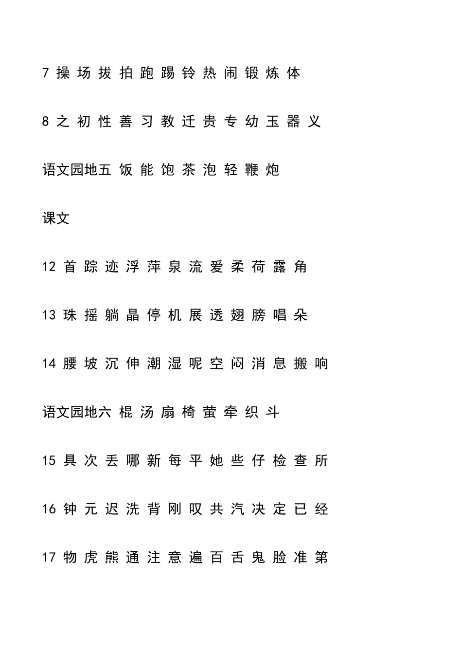 一年级下册生字表_第3页