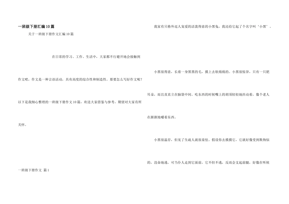 一年级下册汇编10篇_第1页