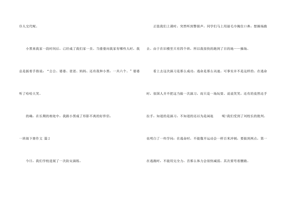 一年级下册汇编10篇_第2页