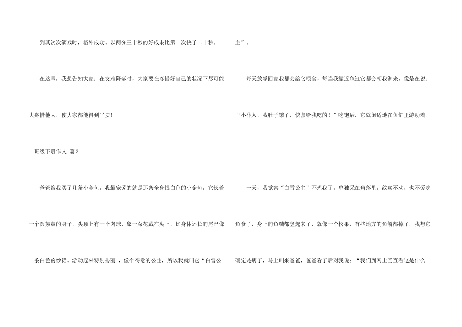 一年级下册汇编10篇_第3页