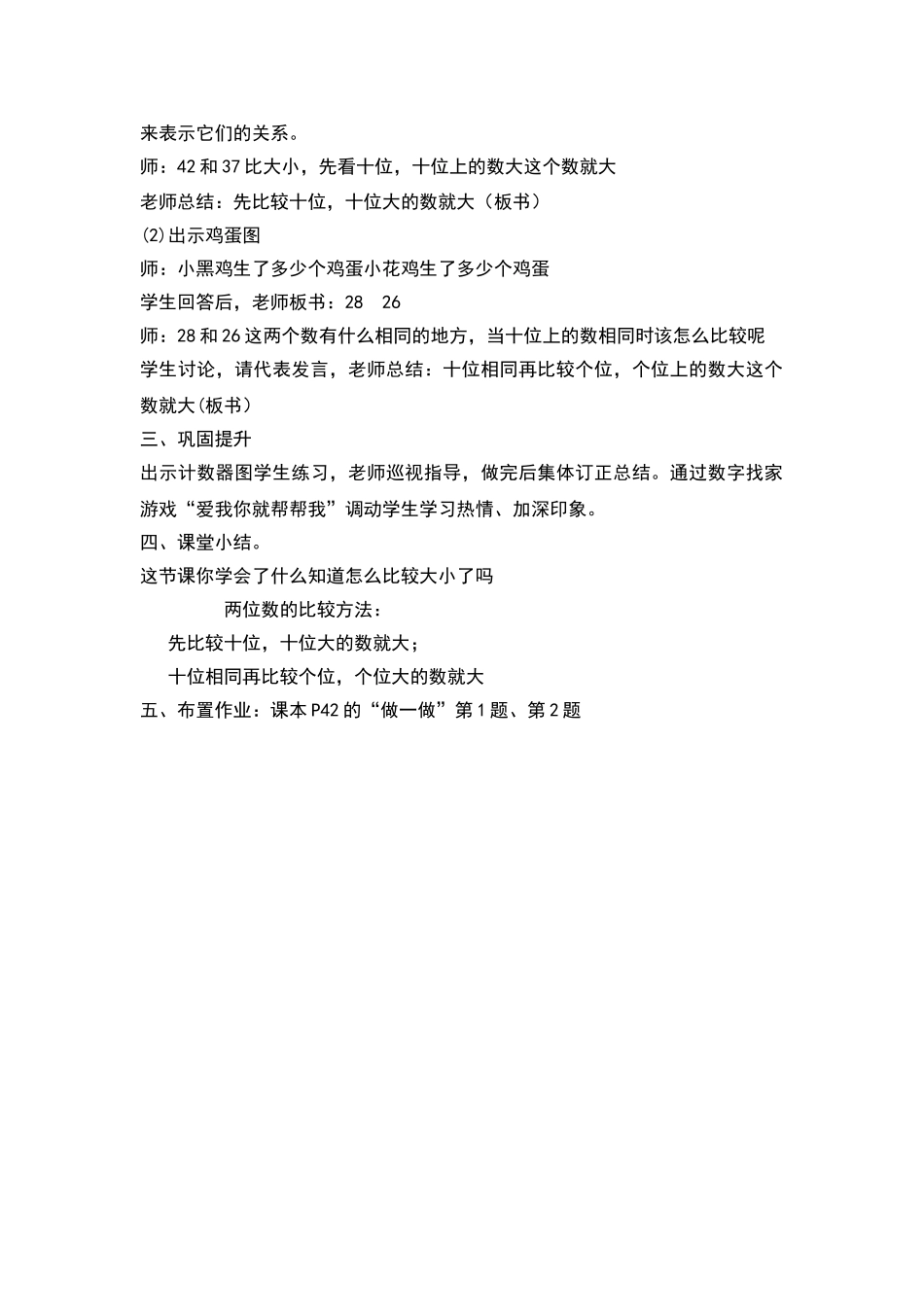 一年级下册比较大小教案_第2页