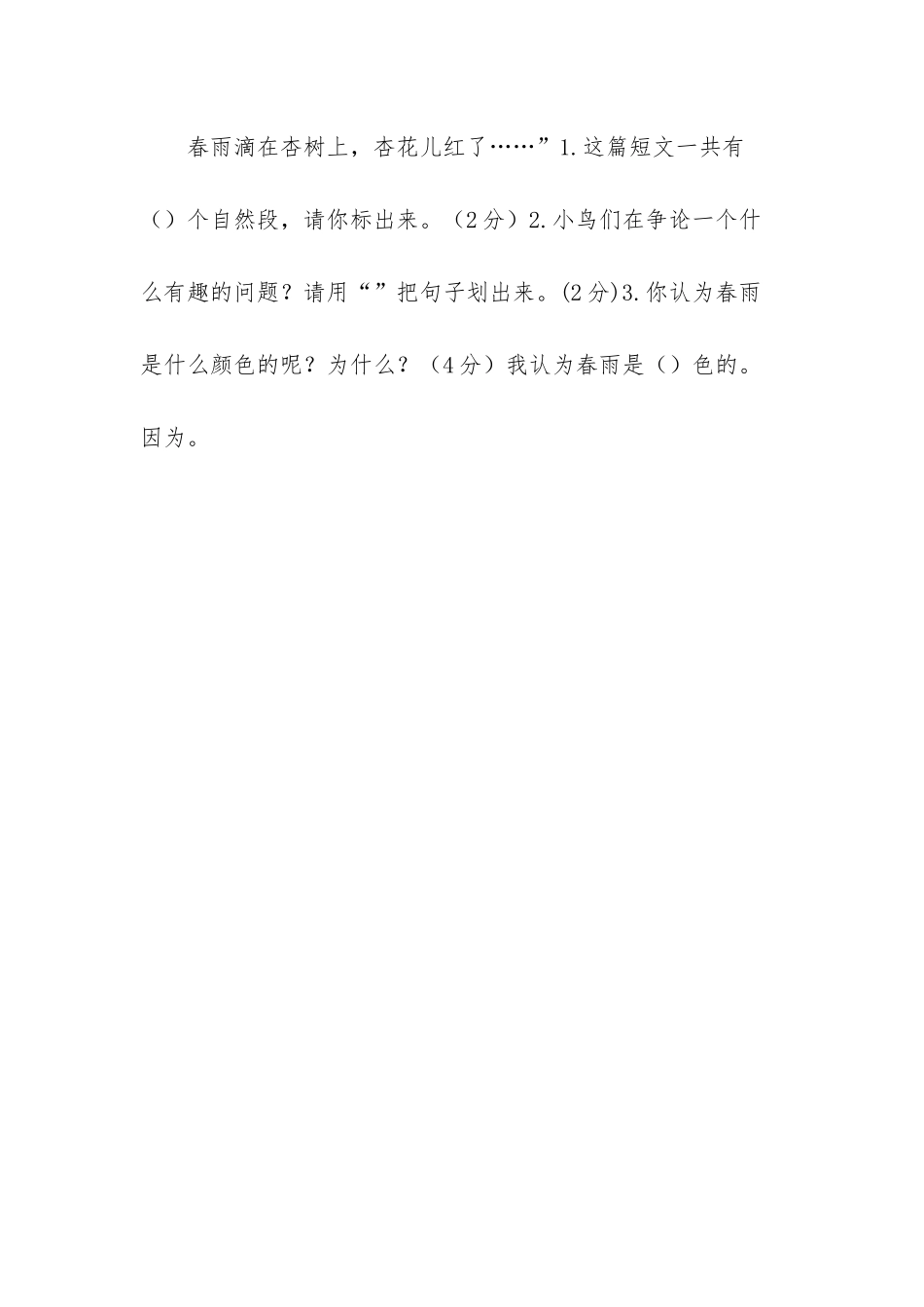 一年级下册第一单元语文试卷_第3页