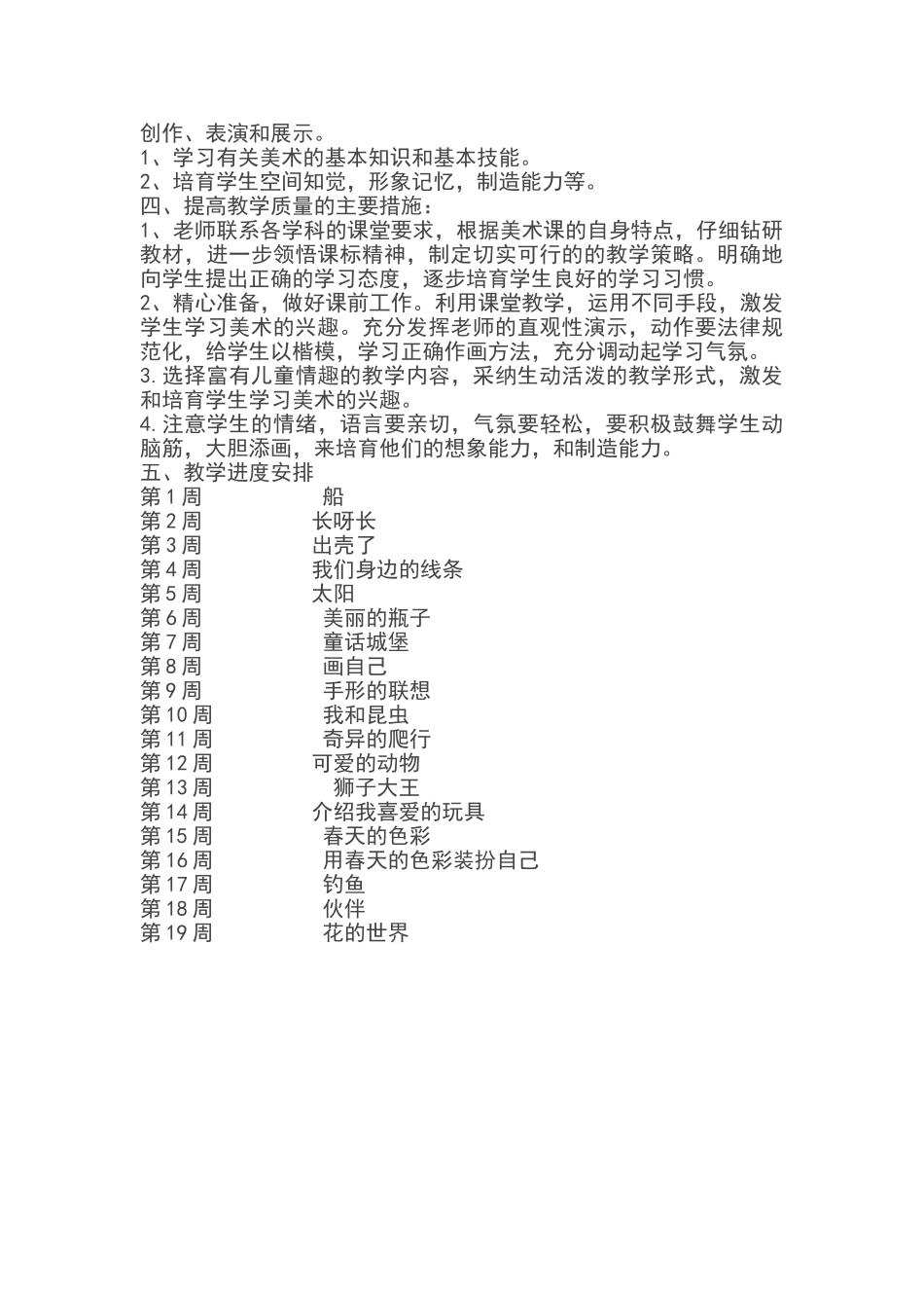 一年级下册美术教学工作计划_第2页