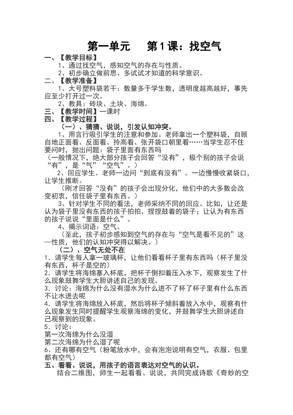 一年级下册科学第课找空气教案_第1页