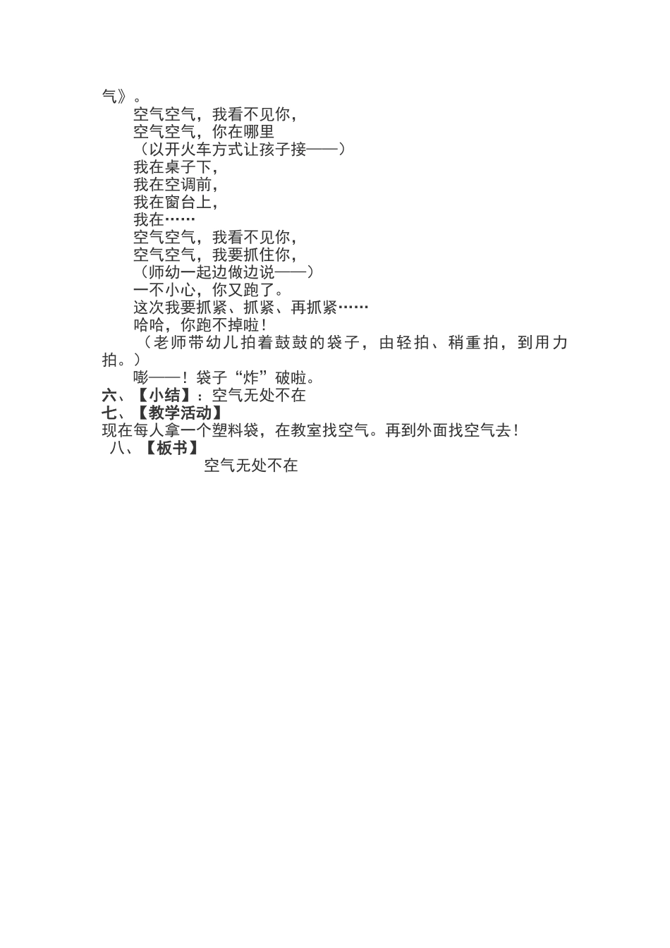 一年级下册科学第课找空气教案_第2页