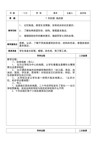 一年级下册美术教案你的家我的家