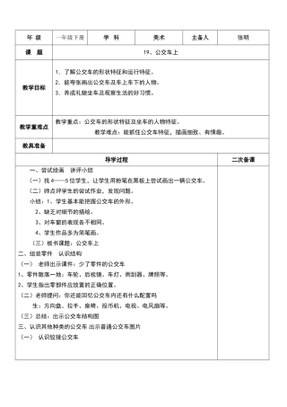 一年级下册美术教案公交车上